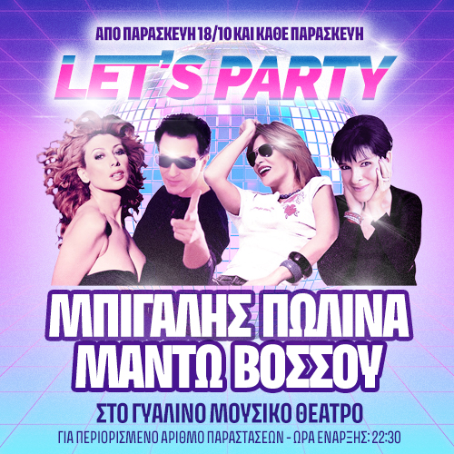 31/01 | ΜΠΙΓΑΛΗΣ - ΠΩΛΙΝΑ - ΒΟΣΣΟΥ – ΜΑΝΤΩ